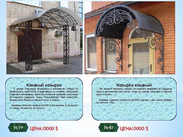 Кованый козырек Козырек кованый С двумя коваными фонарями в комплекте собран из профильных труб