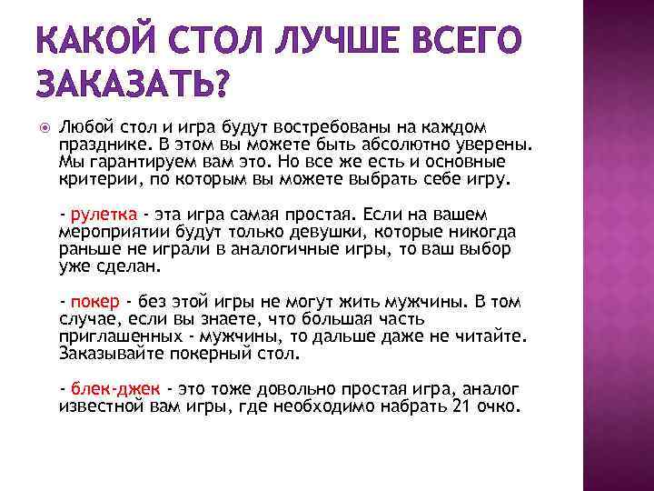 КАКОЙ СТОЛ ЛУЧШЕ ВСЕГО ЗАКАЗАТЬ? Любой стол и игра будут востребованы на каждом празднике.