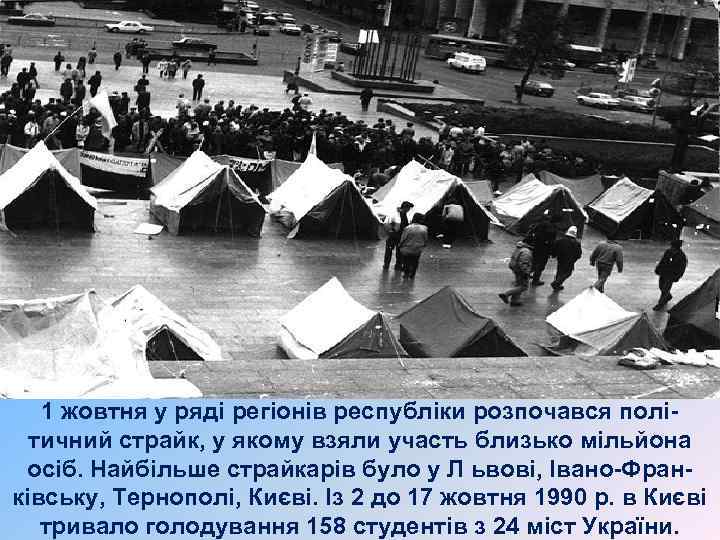 1 жовтня у ряді регіонів республіки розпочався політичний страйк, у якому взяли участь близько