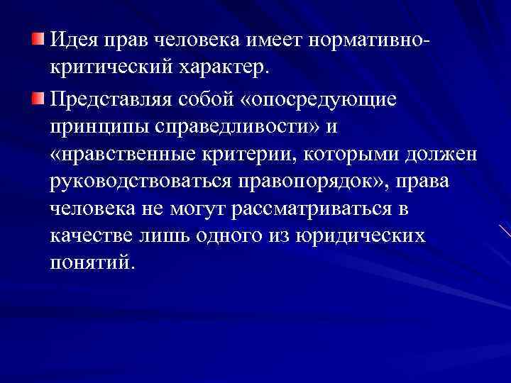 Нравственные критерии