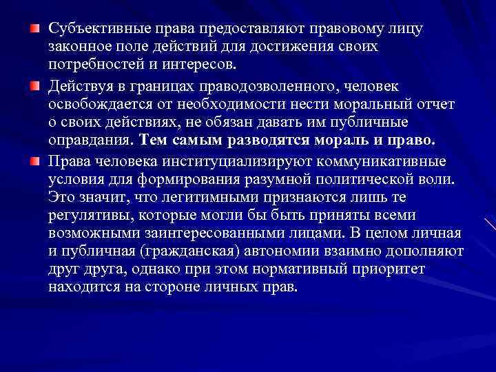 Какое субъективное право