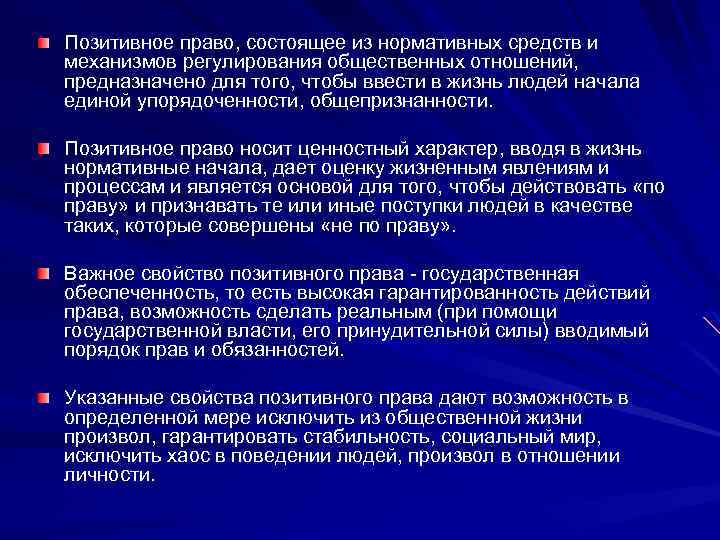 Позитивное право. Позитивное и нормативное право. Позитивные законы в философии. Позитивное право в философии это.