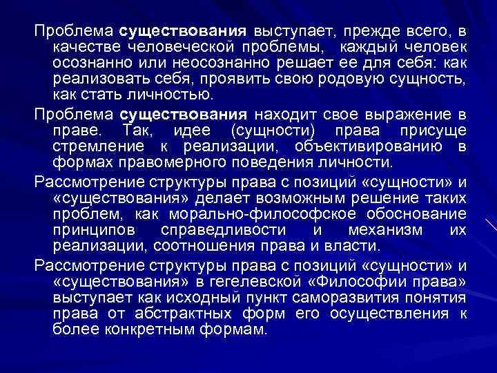 Проблема существования. Проблема существования человека. Вопросы человеческого бытия. Человеческое существование и проблемы. Проблемы человеческого бытия.