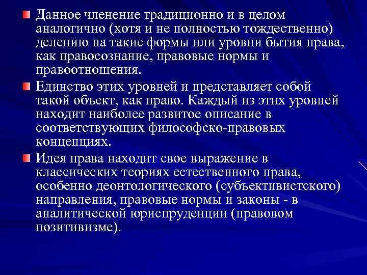 Данное членение традиционно и в целом аналогично (хотя и не полностью тождественно) делению на
