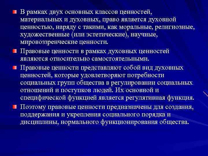 Правовые ценности. Моральные и эстетические ценности. Эстетические духовные ценности. Ценности в праве и право как ценность. Правовой ценностью не является -….