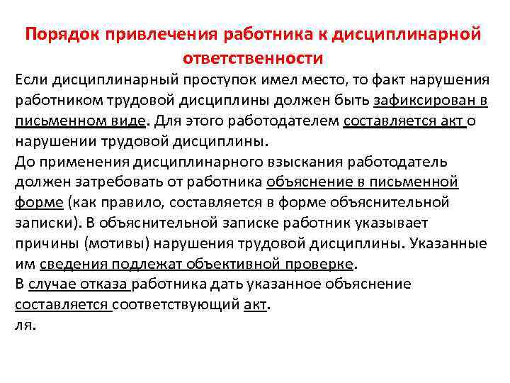 Схема отражающую порядок привлечения работника к дисциплинарной ответственности