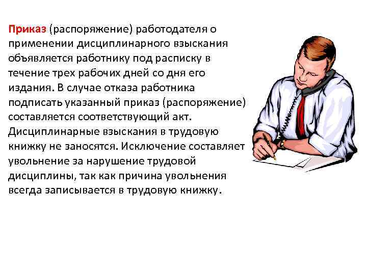 Дисциплинарные взыскания работодателя. Дисциплинарные взыскания презентация. Дисциплинарное взыскание работнику. Взыскание для презентации. Дисциплинарное взыскание слайд.