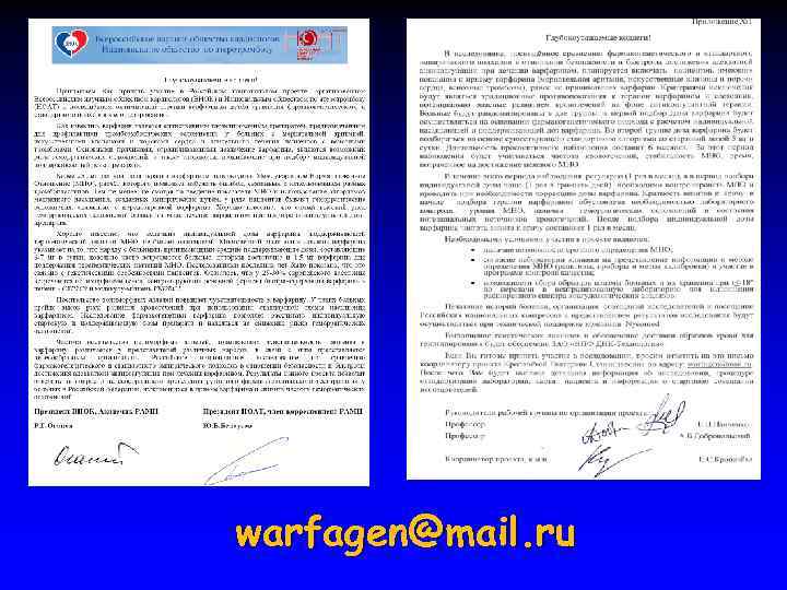 warfagen@mail. ru 