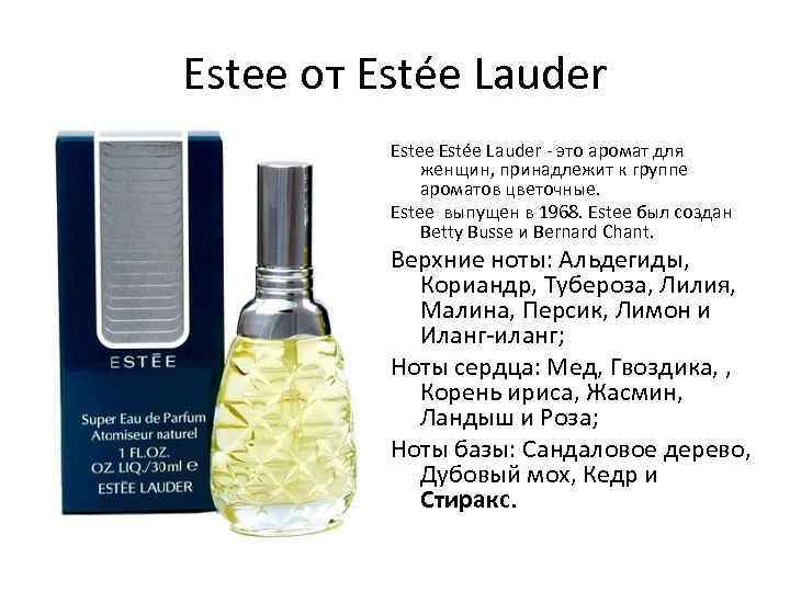 Estee от Estée Lauder Estee Estée Lauder - это аромат для женщин, принадлежит к