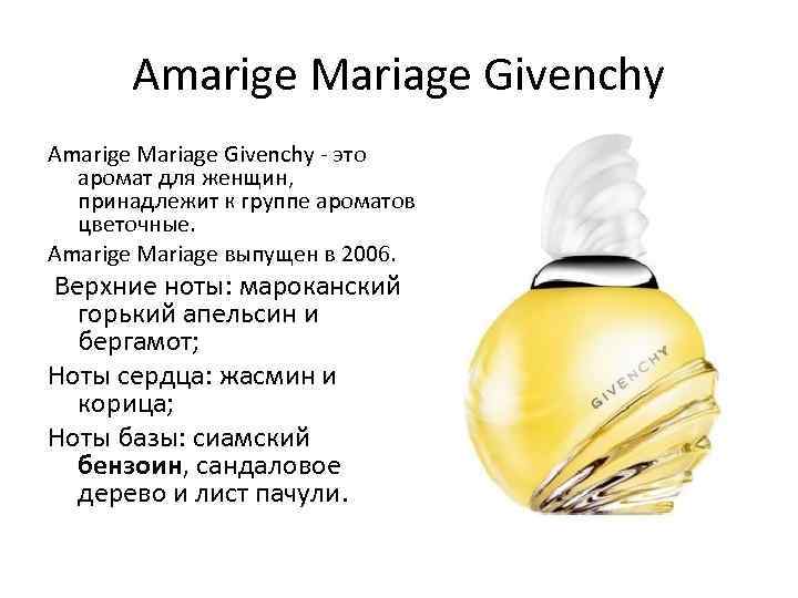 Amarige Mariage Givenchy - это аромат для женщин, принадлежит к группе ароматов цветочные. Amarige
