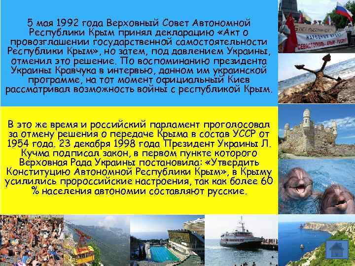 5 мая 1992 года Верховный Совет Автономной Республики Крым принял декларацию «Акт о провозглашении