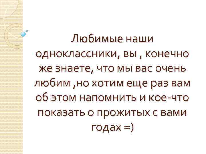 Песня на сайте одноклассники твое узнала фото текст