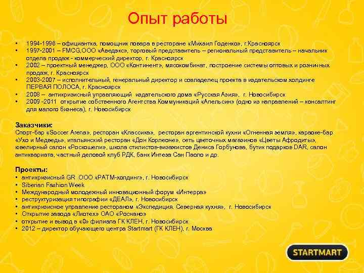 Опыт работы • • • 1994 -1996 – официантка, помощник повара в ресторане «Михаил