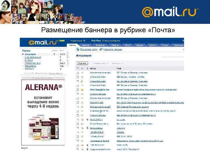Размещение баннера в рубрике «Почта» 