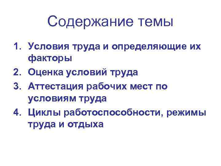 Содержание темы