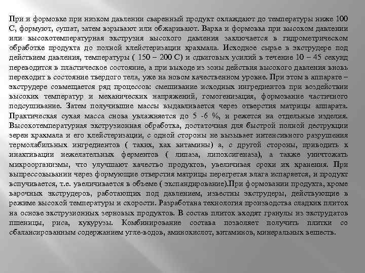 При и формовке при низком давлении сваренный продукт охлаждают до температуры ниже 100 С,