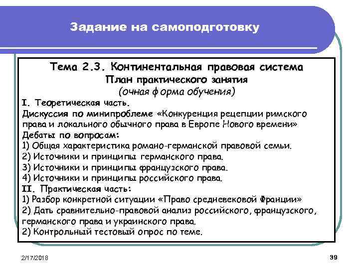 Контрольная работа: Рецепция римского права в средневековой Европе