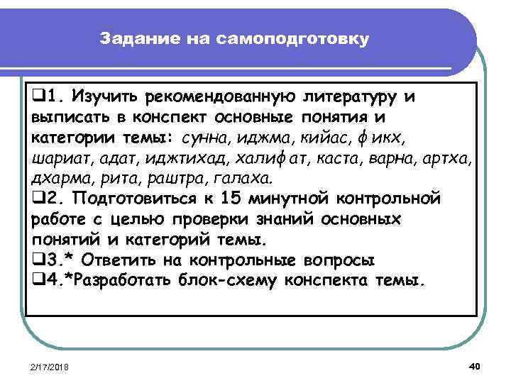 Задание на самоподготовку q 1. Изучить рекомендованную литературу и выписать в конспект основные понятия