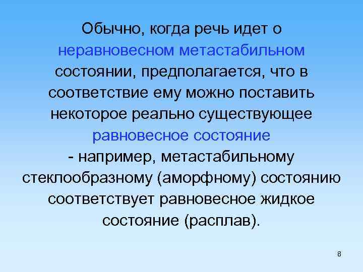 Обычно, когда речь идет о неравновесном метастабильном состоянии, предполагается, что в соответствие ему можно