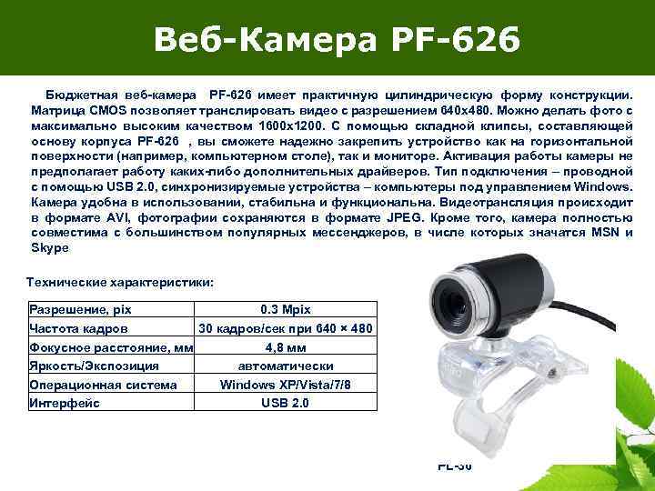 Камера 21. Веб камера 640х480 пример. Цилиндрические камеры камеры с CMOS матрицей. Fast delivery USB камера драйвера. Рялми с 21 камера.