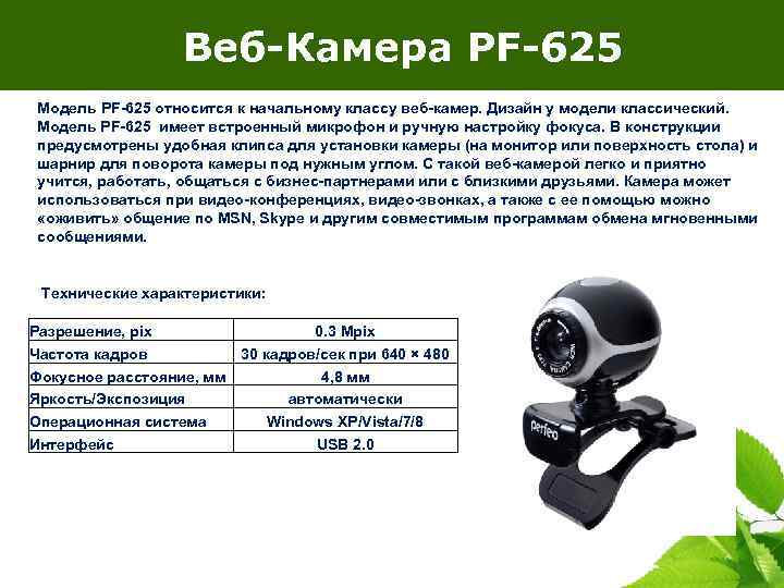 Характеристики видеокамеры. Характеристики веб камеры. Характеристики видеокамер. Параметры камеры. Основные характеристики веб камеры.