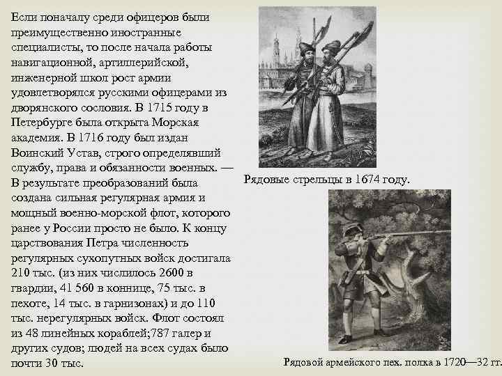 Если поначалу среди офицеров были преимущественно иностранные специалисты, то после начала работы навигационной, артиллерийской,