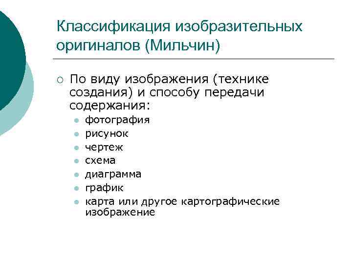 Содержание изображений. Классификация изобразительных оригиналов. Изобразительные оригиналы классифицируются. Виды издательских оригиналов. Репродуцируемые различные оригиналы подразделяются на.