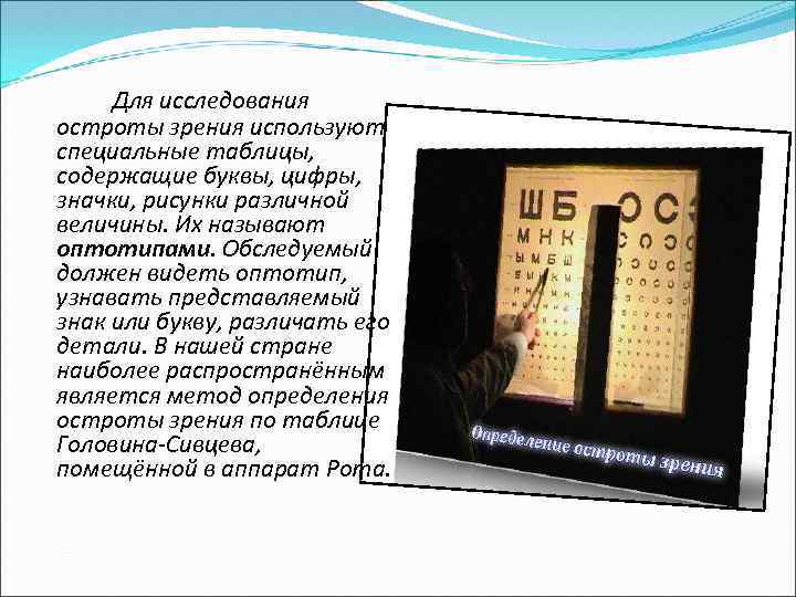 Проект на тему анализ остроты зрения учащихся