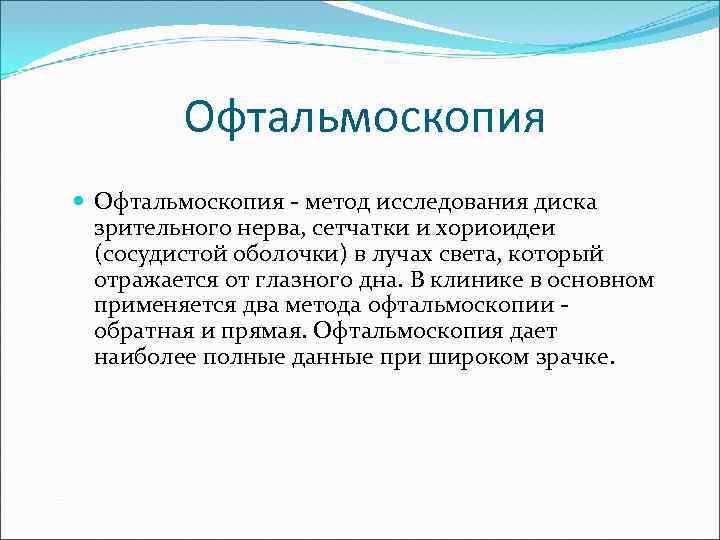 Методы исследования органа зрения презентация