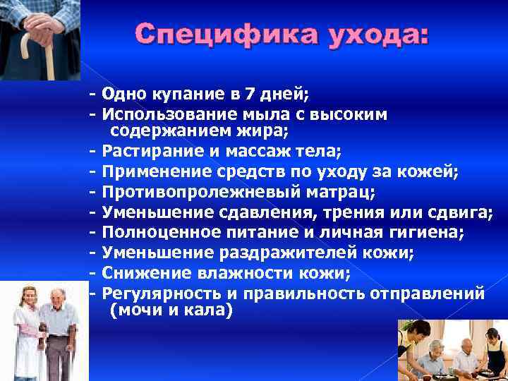 Специфика ухода: - Одно купание в 7 дней; - Использование мыла с высоким содержанием