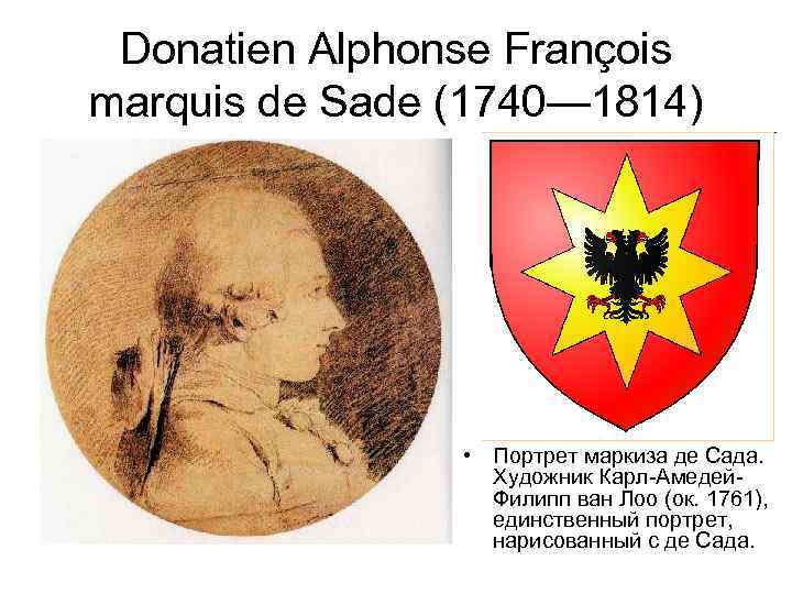Donatien Alphonse François marquis de Sade (1740— 1814) • Портрет маркиза де Сада. Художник