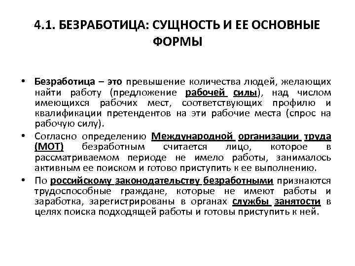 Сущность безработицы государственная политика занятости проект