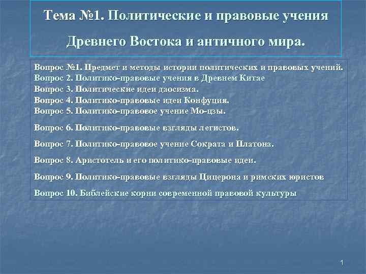 Презентация история политических и правовых учений презентация