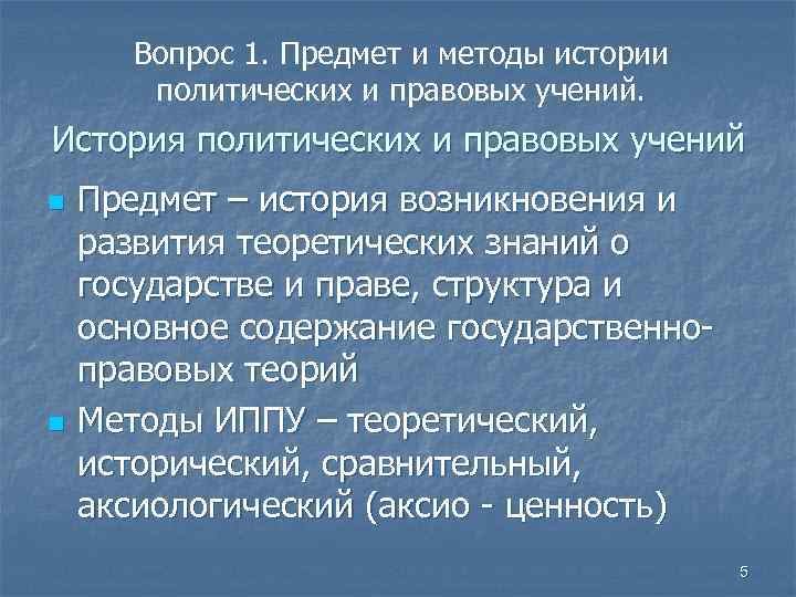 Политические и правовые учения