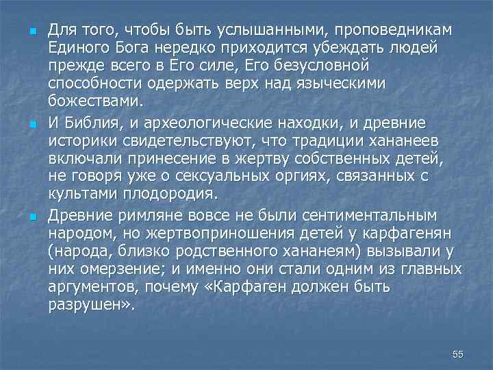 n n n Для того, чтобы быть услышанными, проповедникам Единого Бога нередко приходится убеждать