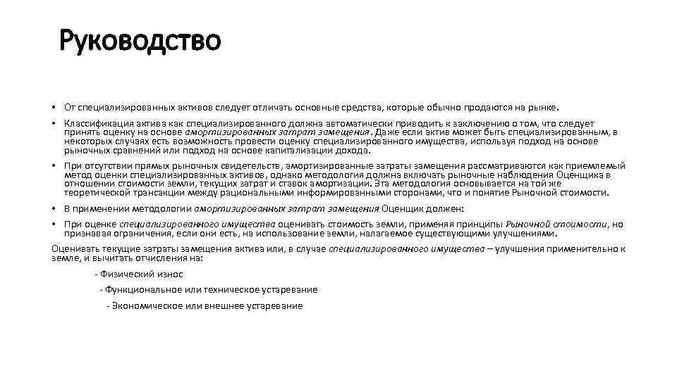 Метод замещающих затрат деятельности волонтеров в нко. Оценка неспециализированных активов в оценке бизнеса. Замещение активов. Технология замещения активов. Специализированные Активы.