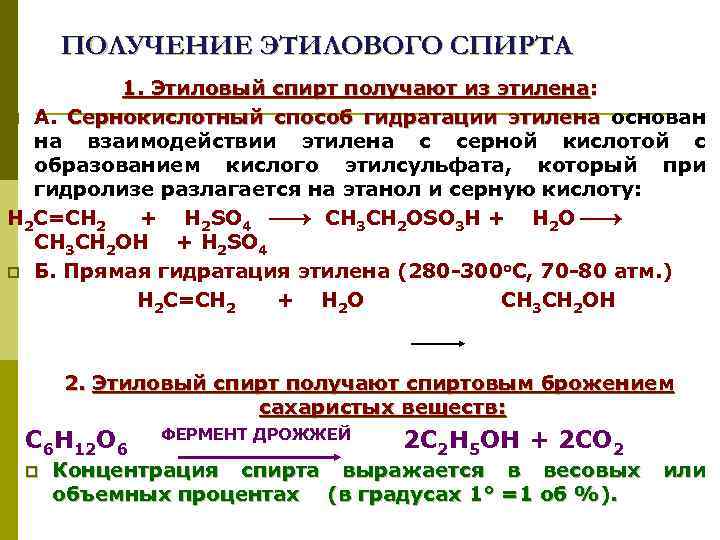 Реакция получения этилена