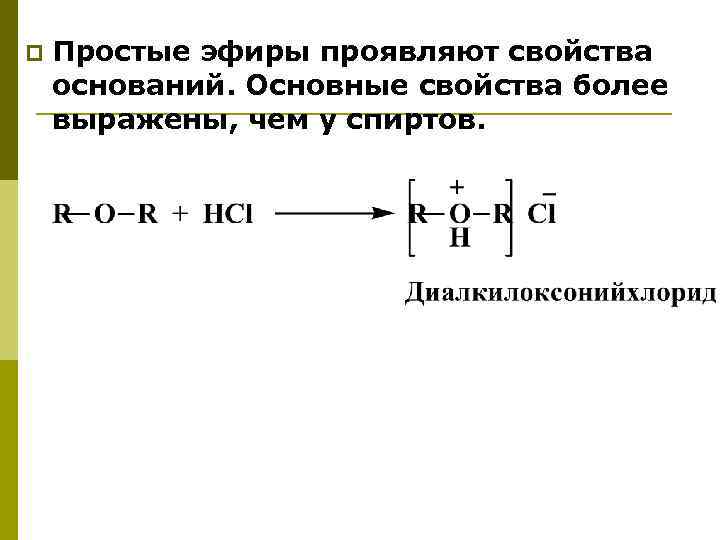 P простой. Просто эфирная группа основные свойства. Эфир или эфир. Как проявить эфир.