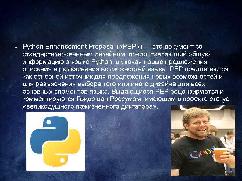  Python Enhancement Proposal ( «PEP» ) — это документ со стандартизированным дизайном, предоставляющий