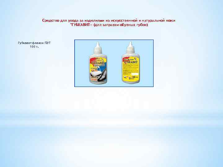 Средство для ухода за изделиями из искусственной и натуральной кожи 
