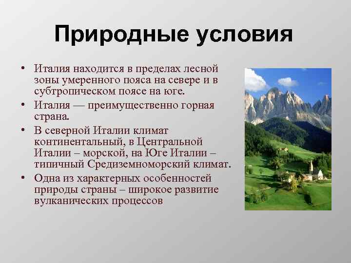 Карта природных зон италии на русском