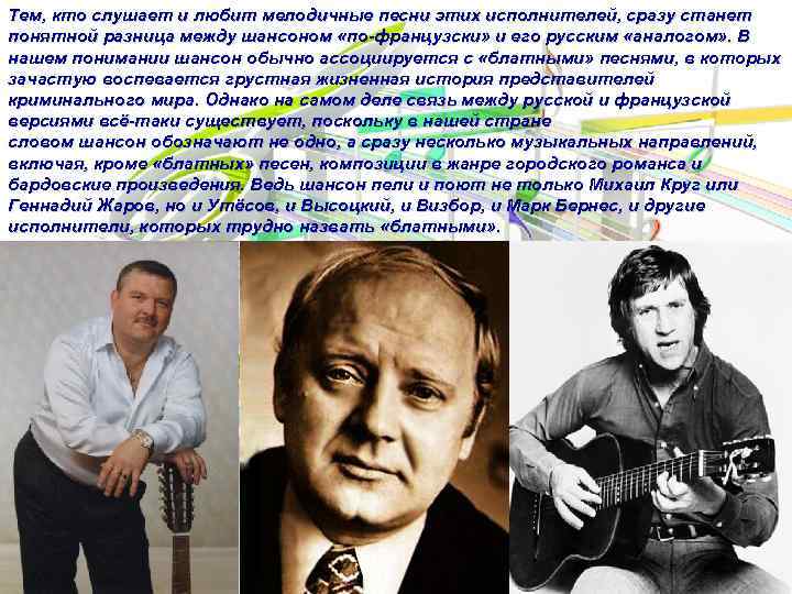 Тем, кто слушает и любит мелодичные песни этих исполнителей, сразу станет понятной разница между