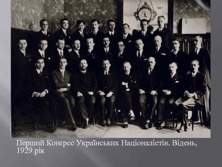 Перший Конґрес Українських Націоналістів. Відень, 1929 рік 