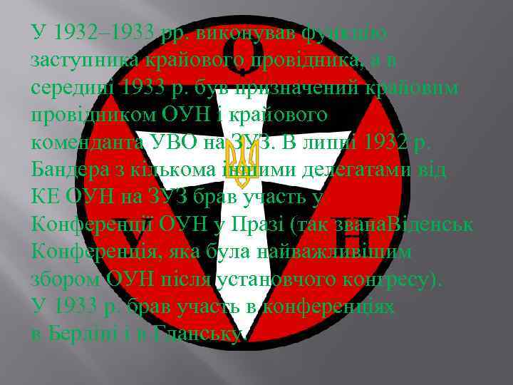 У 1932– 1933 рр. виконував функцію заступника крайового провідника, а в середині 1933 р.