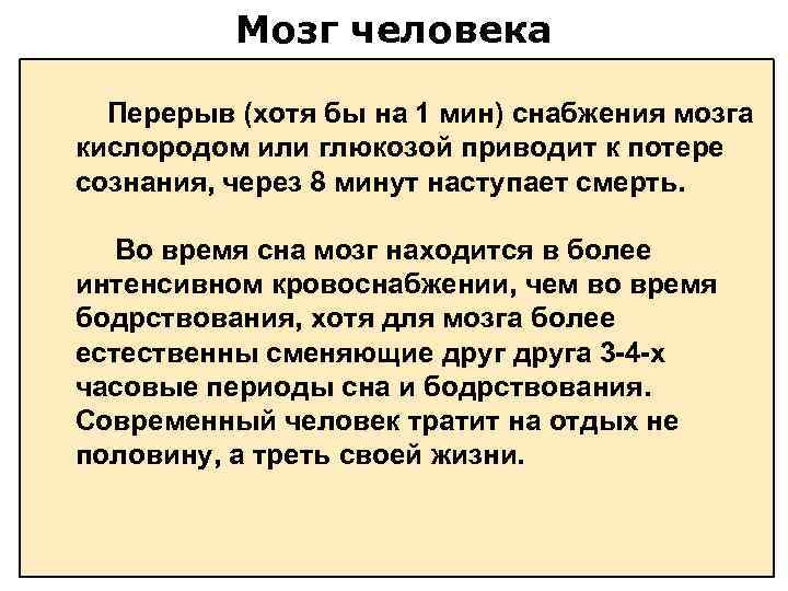 Жить мозгом