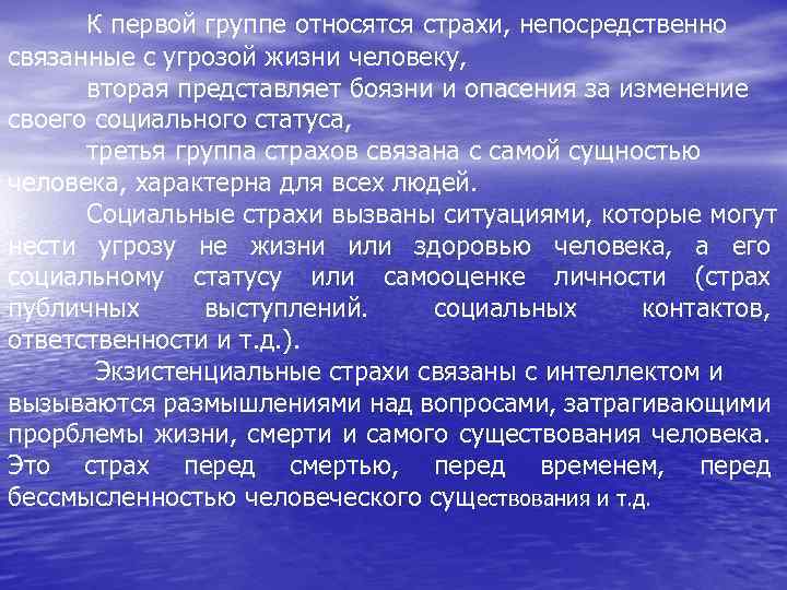 Человек относится к группе. Что такое страх кратко. Экзистенциальный страх. Как люди относятся к страху кратко. Группы страхов.