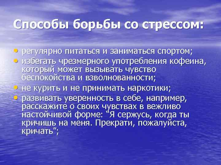 Какие способы борьбы. Борьба со стрессом. Методы борьбы со стрессом. Способы борьбы со стрессом картинки. Методы и способы борьбы со стрессом.