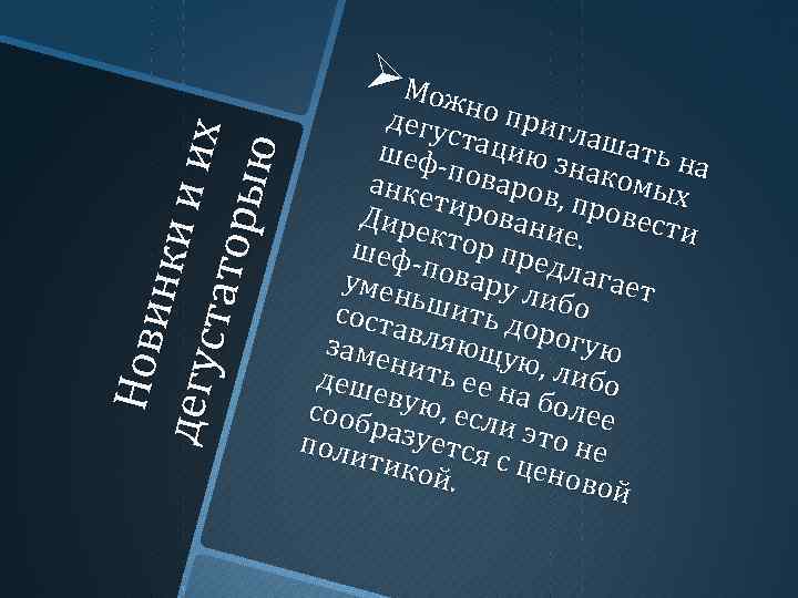 Но ви н ки дегу и их ста т о рыю ØМож н дегу