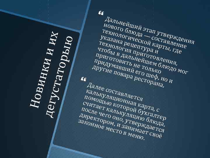 Но ви н ки дегу и их ста т о рыю Даль нов о