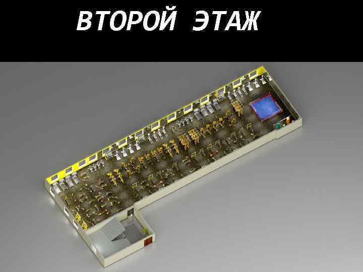 ВТОРОЙ ЭТАЖ 